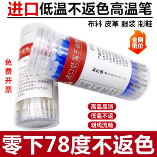 进口低温不返色高温消失笔服装专用热消笔皮革布料制衣鞋褪色笔芯