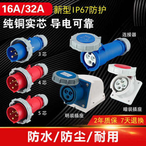 航空插头插座防水防爆连接器