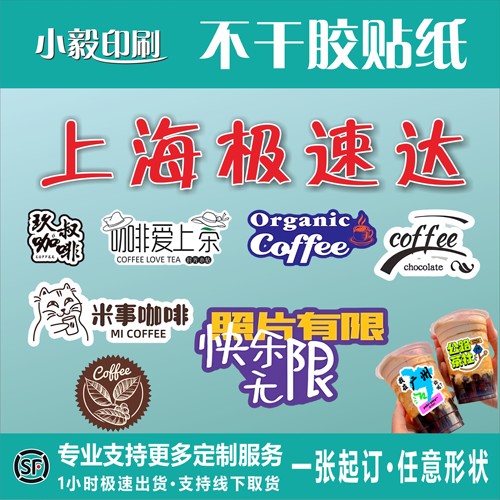 上海不干胶二维码贴纸印刷