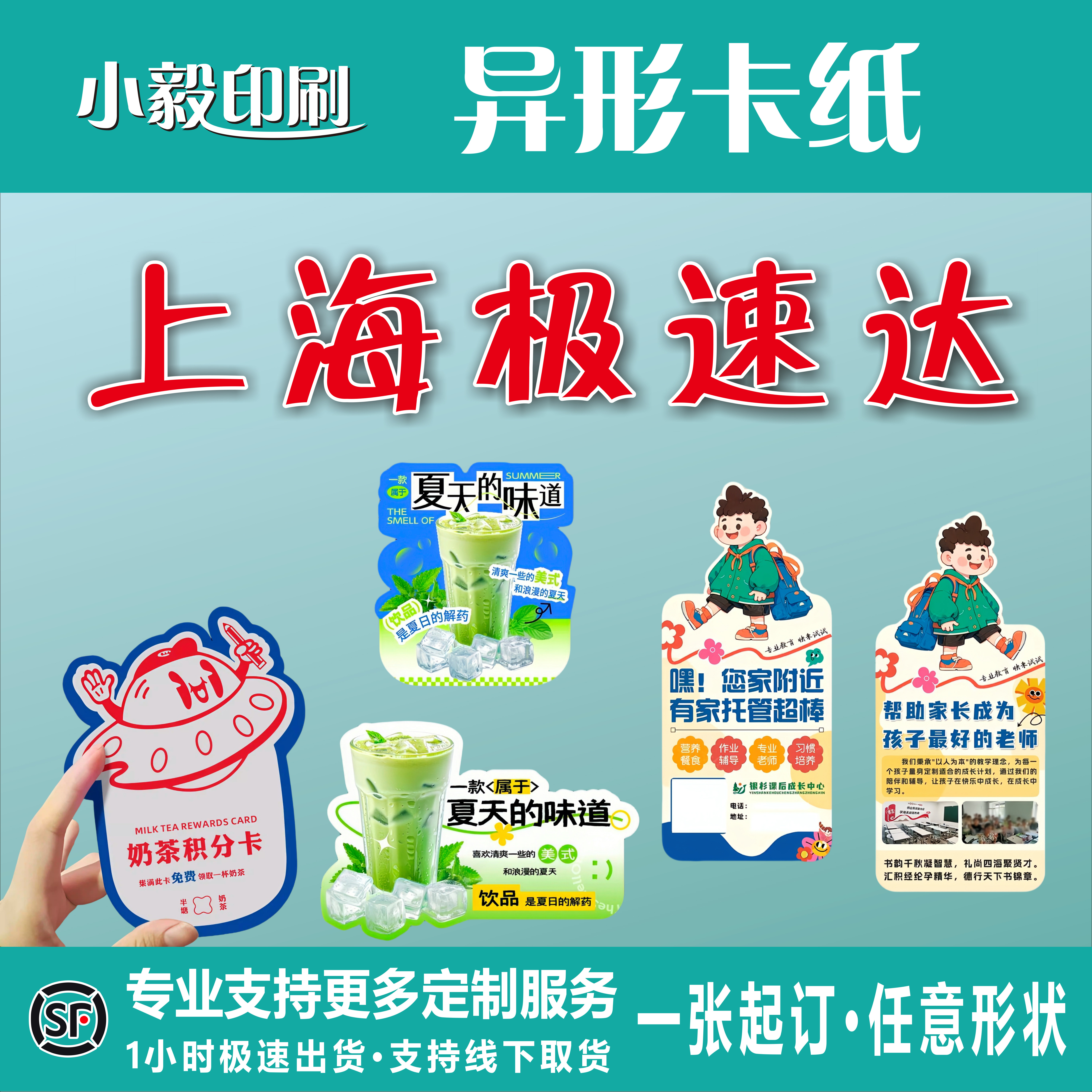 上海300G铜版纸定制个性异形卡门挂卡通形状不干胶PVC创意卡吊牌