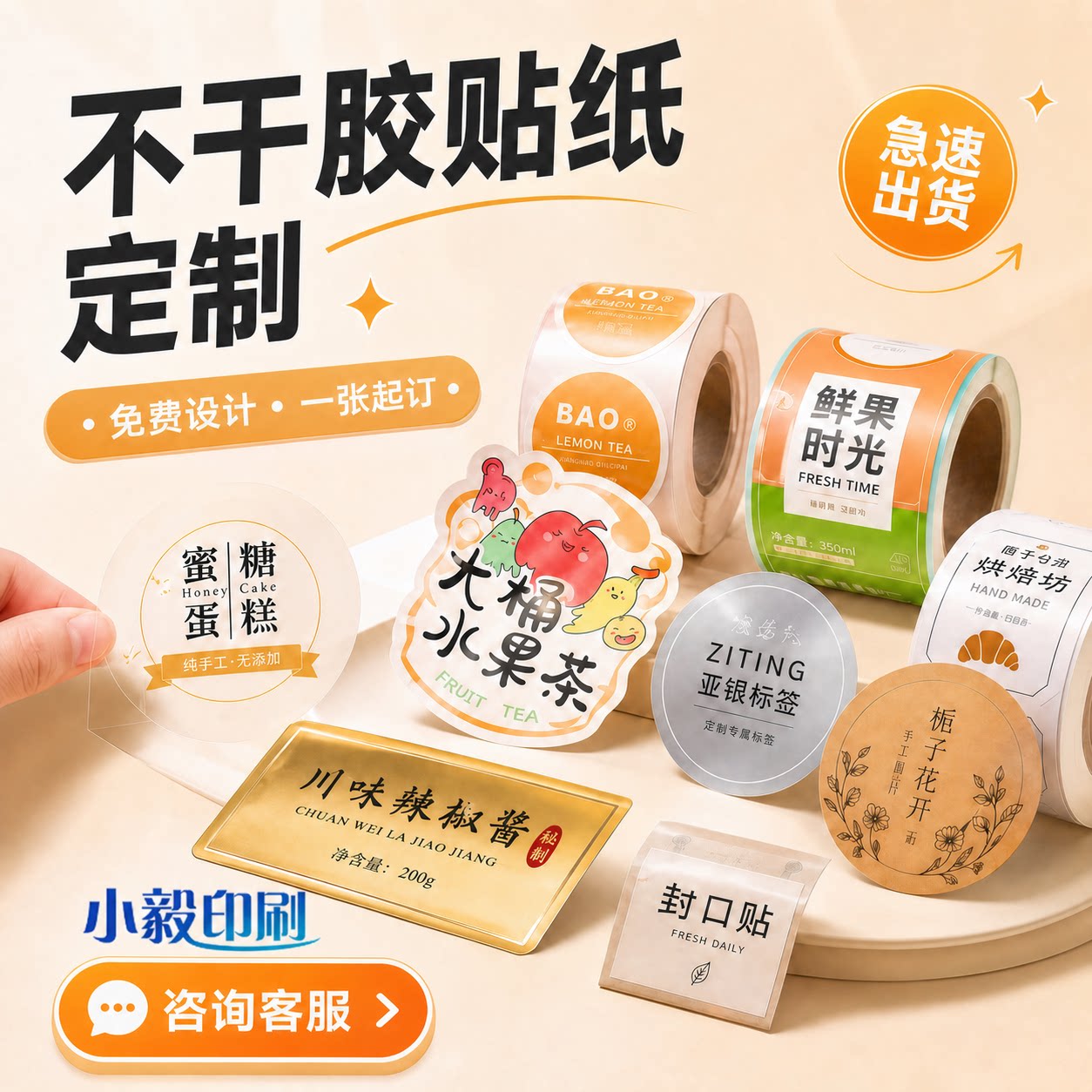 不干胶可定制二维码异形300G铜版纸卡纸标签贴纸广告印刷海报车贴