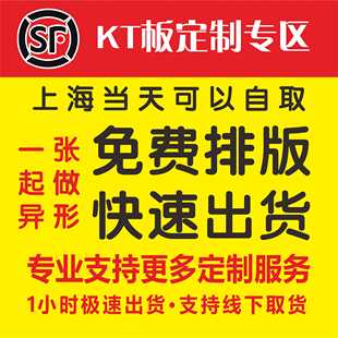 上海可加急kt板订制广告制作泡沫板广告牌pvc雪弗版海报定制写真