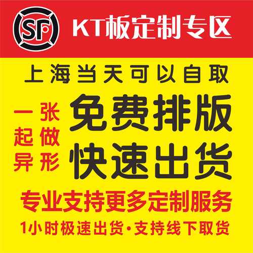 上海可加急kt板订制广告制作泡沫板广告牌pvc雪弗版海报定制写真