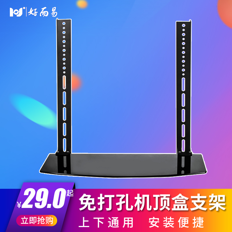 好而易机顶盒挂架 免打孔数字电视机顶盒架伴侣通用DVD壁挂支架