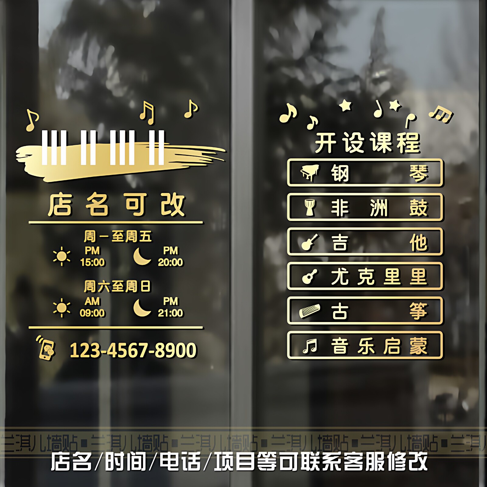 音乐橱窗柜画纸课程工作室墙贴