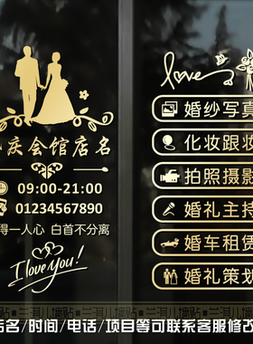 摄影婚纱店橱窗贴纸创意装饰定制