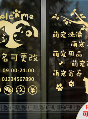 宠物店spa猫狗诊疗玻璃墙贴纸