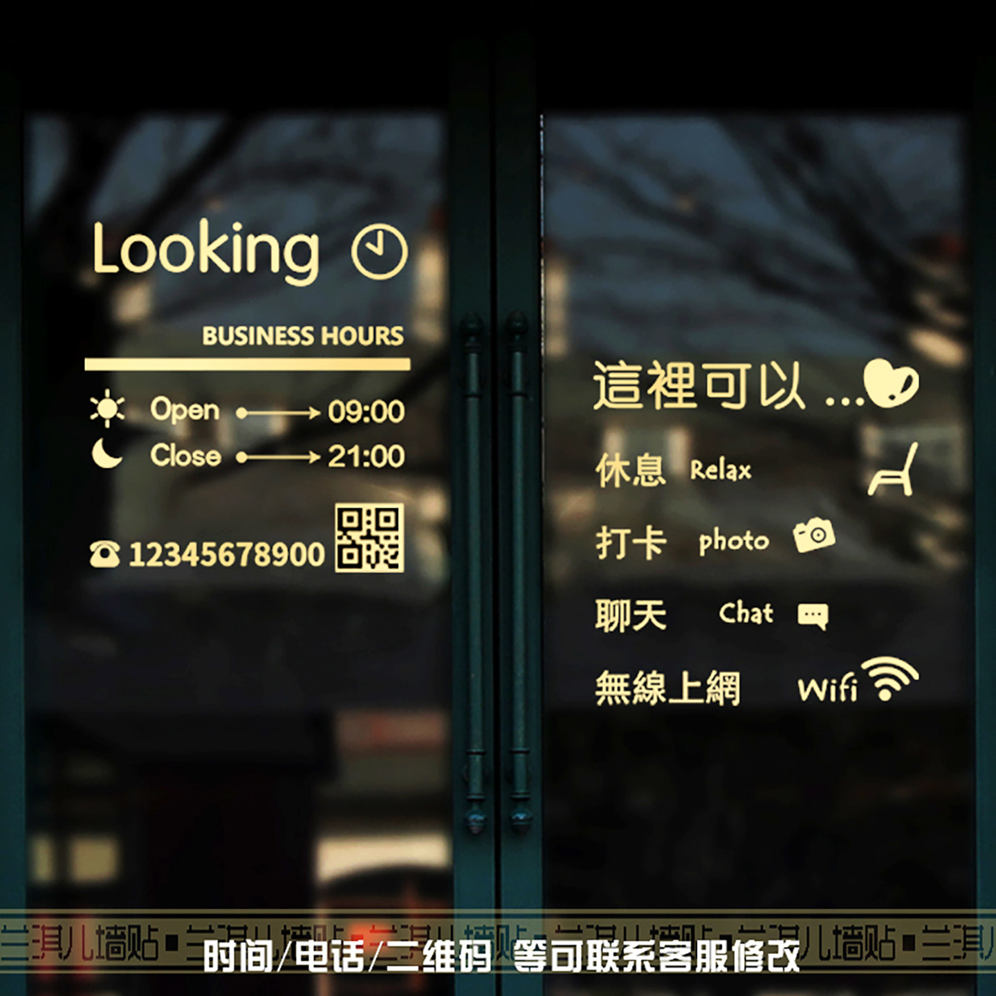 玻璃门贴纸营业时间电话二维码橱窗贴字画打卡防撞美容店欢迎装饰