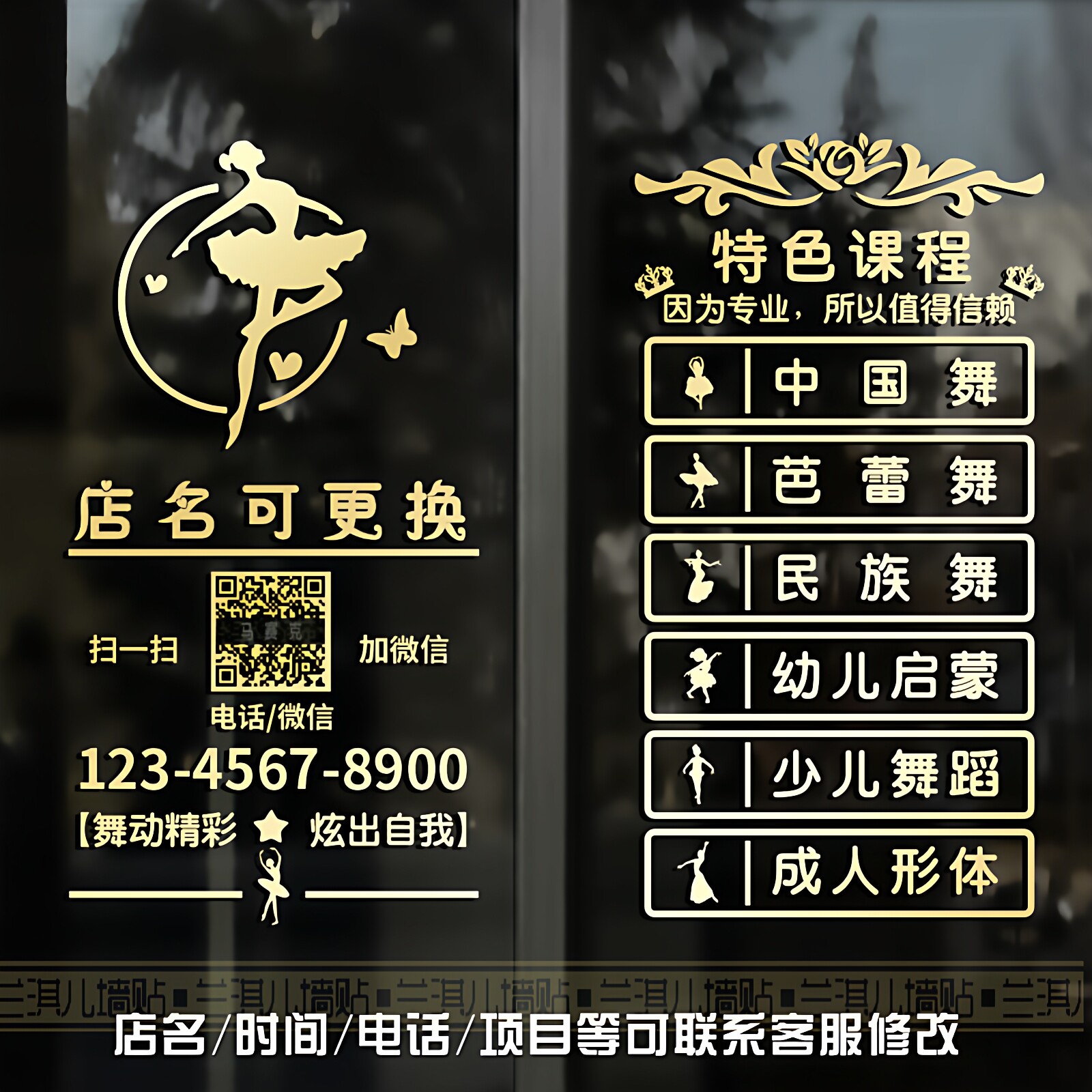 舞蹈学校艺术培训班玻璃门贴画音乐教室工作室经营项目橱窗墙贴纸