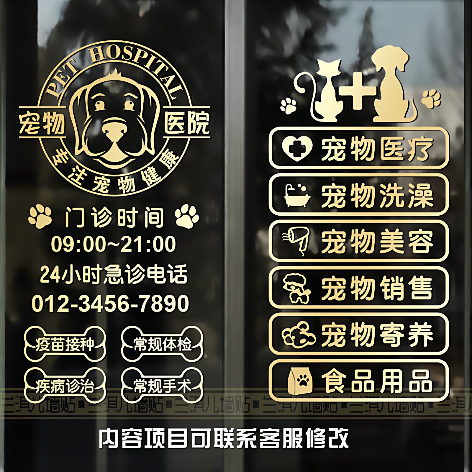 宠物玻璃门门贴贴画美容橱窗装饰