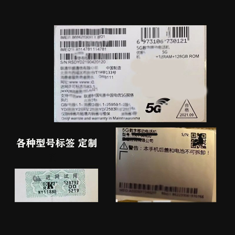 适用于定制系列手表 手环 耳机 手机平板电脑打盒标imei机标盒标