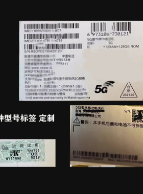 适用于手机盒打标签机身进网许可打保卡帖串条IMEI 序列号扫码报