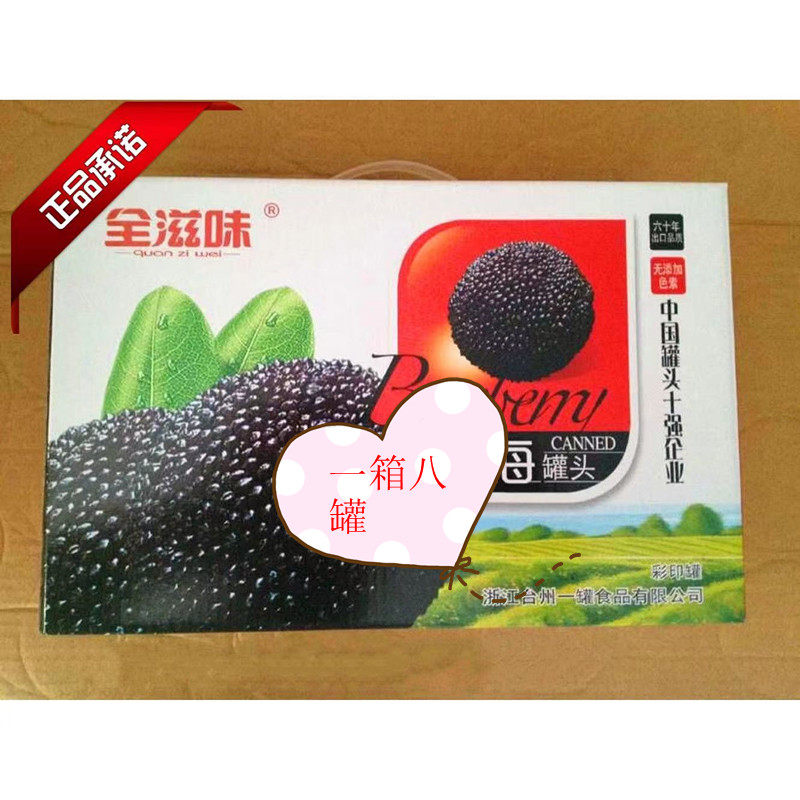 全滋味新鲜杨梅水果果蔬罐头糖水黑梅罐头礼盒包装食品整箱350g*8