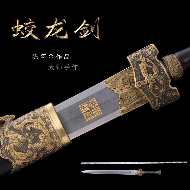 金字號陳阿金手工鍛造毛鐵草鋼蛟龍劍漢劍寶劍唐橫刀冷兵器未開刃