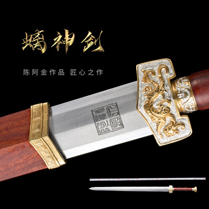 金字号陈阿金亲工锻造花纹钢螭神剑唐横刀汉剑宝剑冷兵器未开刃