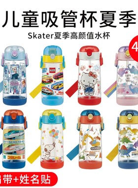 SKATER儿童水杯上学专用男孩吸管杯子夏季女孩小学生水壶外出携带