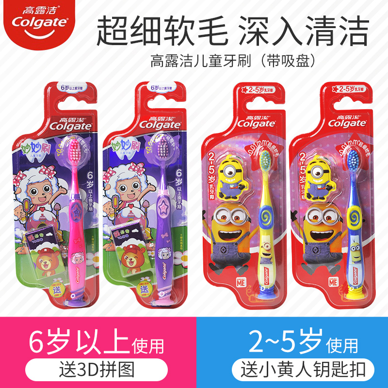 高露洁儿童牙刷软毛卡通带吸盘