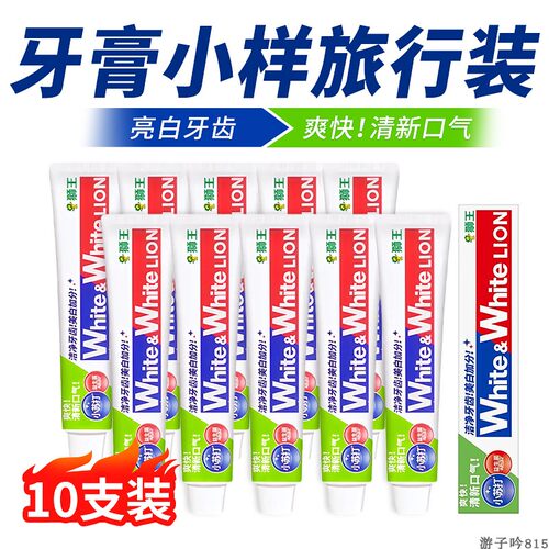 狮王牙膏小样小苏打美白清新牙膏
