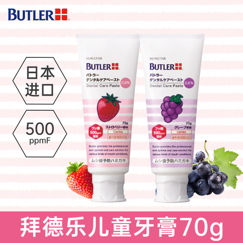 日本进口拜德乐儿童牙膏防蛀牙