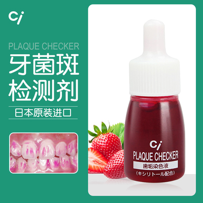 ci牙菌斑显示儿童成人祛除神器