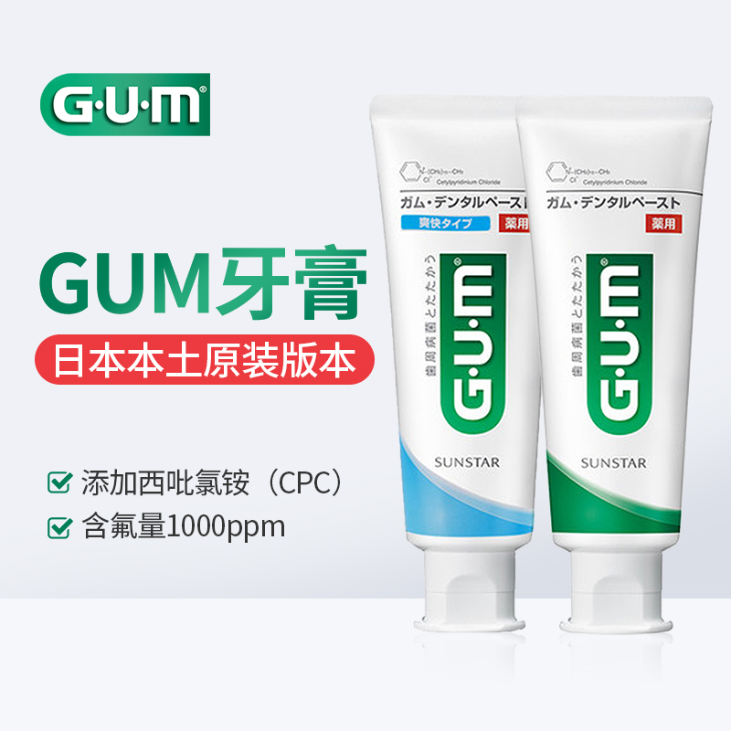 日本原装进口GUM牙周护理牙膏