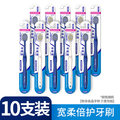 舒适达宽柔倍护牙刷软毛家庭装