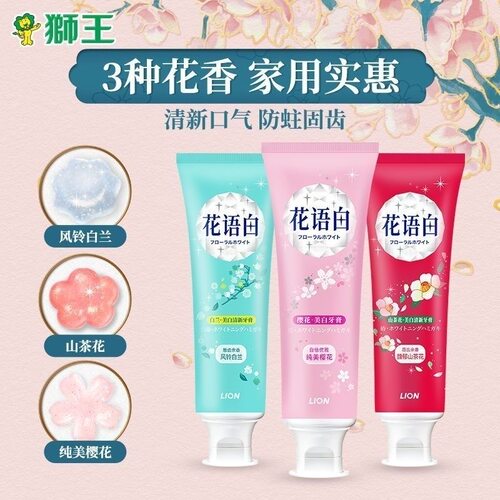 狮王花语白樱花牙膏亮白牙齿