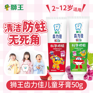 LION狮王儿童牙膏小支防蛀含氟防龋齿2 12岁专用宝宝换牙期用牙膏