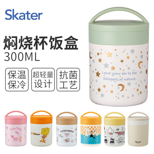 日本进口SKATER焖烧杯小容量正品