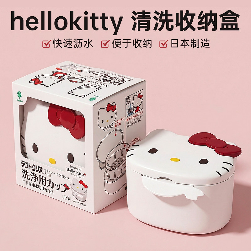 日本Hellokitty牙套收纳盒隐形牙套保持器盒子正畸假牙清洗盒便携