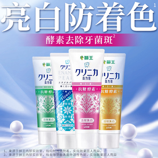 日本LION狮王酵素美白牙膏去牙渍黄牙专用亮白牙齿去牙垢清新口气
