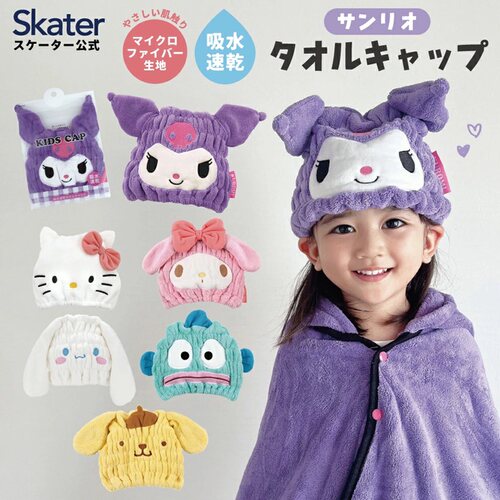 skater干发帽超强吸水速干女童