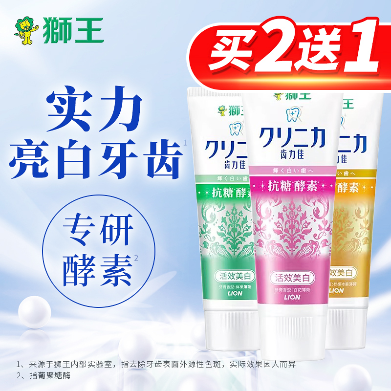 日本进口狮王齿力佳酵素牙膏