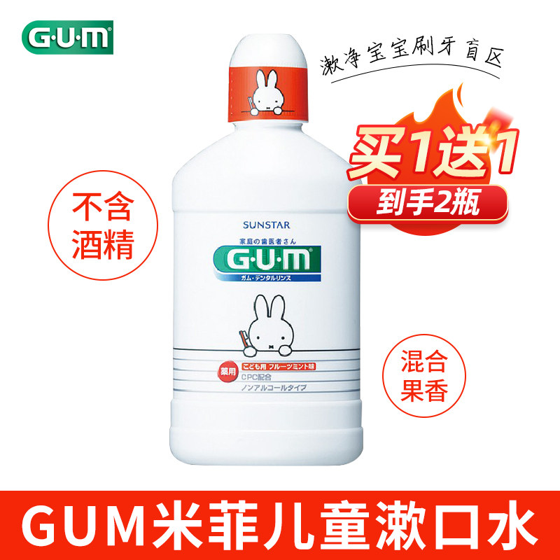 日本儿童漱口水换牙期清洁口腔