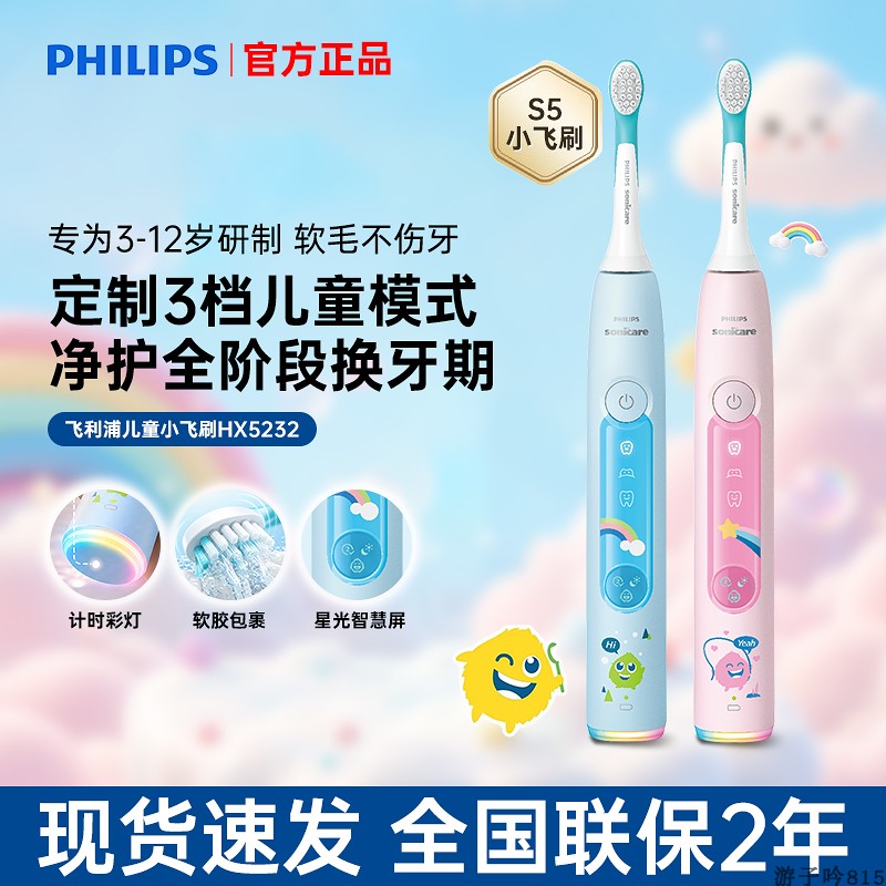 飞利浦儿童电动牙刷全自动声波