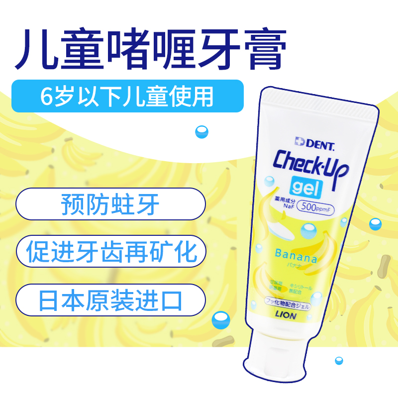 狮王宝宝儿童牙膏含氟防蛀护牙素