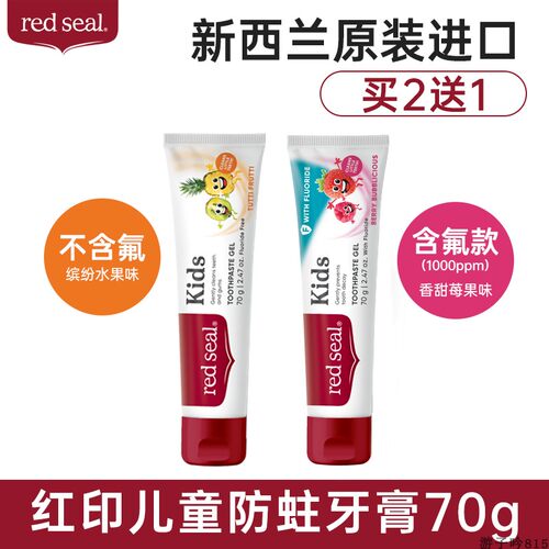 新西兰进口RedSeal牙膏无氟