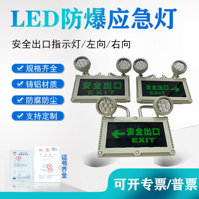 防爆安全出口灯应急照明灯
