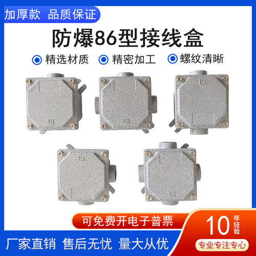防爆接线盒铸铝86型过线盒