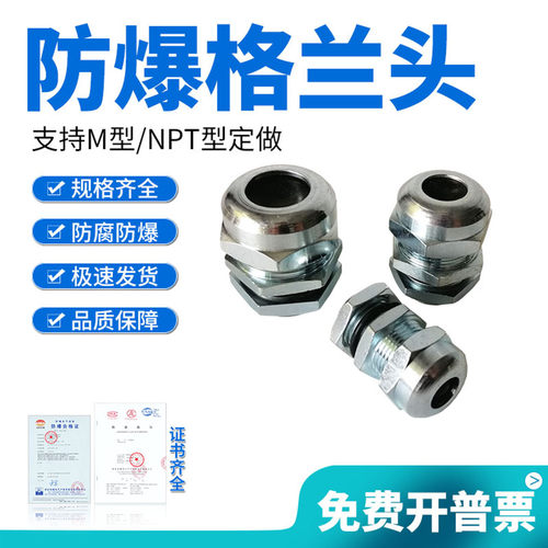 BDM型防爆格兰头4分 6分 1寸碳钢镀锌不锈钢电缆密封夹紧接头 - 封面