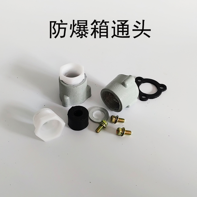 铝合金防爆箱接头内螺纹通头