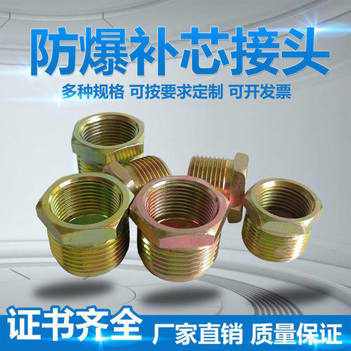 防爆变径补芯接头 碳钢不锈钢定制6分变4分 1寸变6分转换头内外头