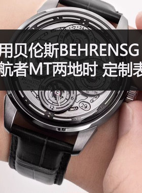 定制表带鳄鱼皮珍珠鱼皮适用贝伦斯BEHRENS领航者GMT两地时皮带