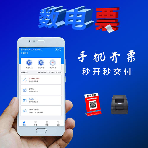 数电全电平台免登录免验证手机开票扫码开票电脑清单开票批量开票 文具电教/文化用品/商务用品 财务软件配套用品 原图主图
