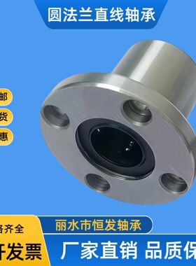 直线滑动圆法兰轴承LHFRM LMF6 8 10 12 16 20 25 30 35405080UU