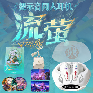 流萤瞄蓝牙耳机周边联名款联动无线原声同人提示音电竞动漫二次元