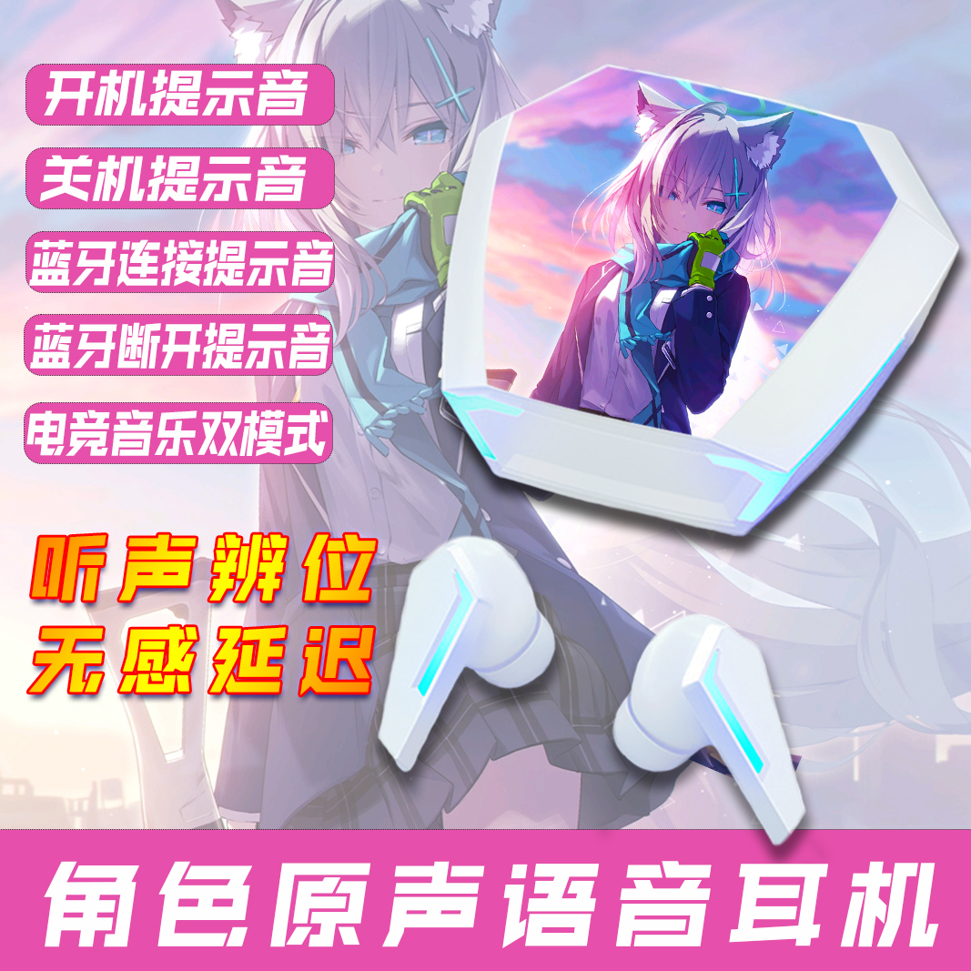 蔚蓝砂狼白子蓝牙耳机档案二次元