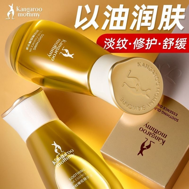 袋鼠妈妈橄榄油准孕妇妊娠油预防淡化纹专用身体乳妊辰精油护肤品