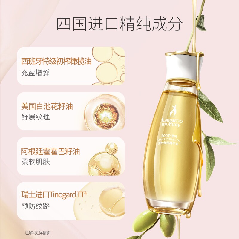 袋鼠妈妈准孕妇妊娠油预防淡化纹橄榄防护妊辰滋润身体乳霜旗舰店怎么样,好用不?