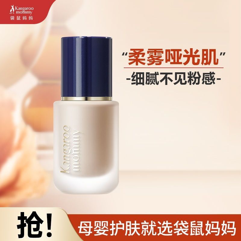 袋鼠妈妈孕妇粉底液遮瑕保湿天然纯哺乳怀孕期植物无添加正品彩妆